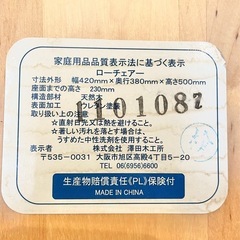 ベビーローチェア　澤田木工所　天然木　木製の画像