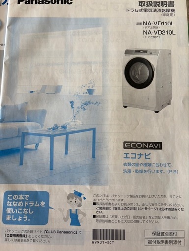 【4/12受け渡し】洗濯機Panasonic 2012年式