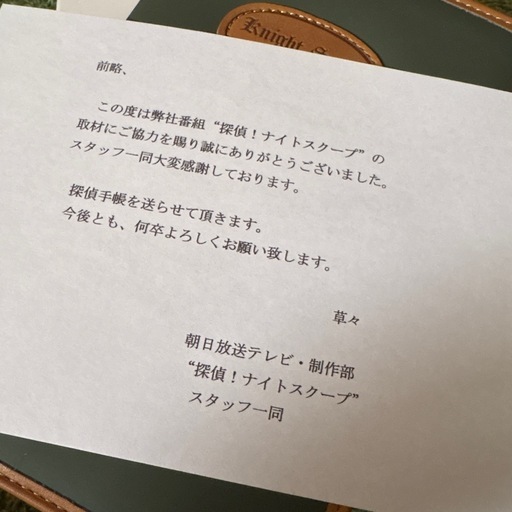 探偵ナイトスクープ　探偵手帳