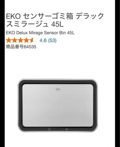 EKO センサーゴミ箱 2個セット　 45L