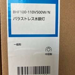 パナソニック バラストレス水銀灯 100-110V BHF100-110V500W/Nの画像