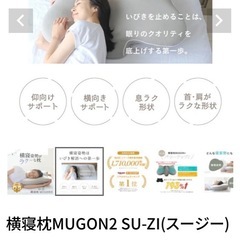 まくら：SU-ZI 横寝枕MUGON2の画像
