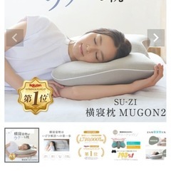 まくら：SU-ZI 横寝枕MUGON2の画像