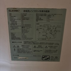 ELSONIC冷蔵庫（ノジマオリジナル）の画像