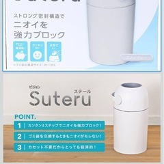 【無料】ピジョン ステール おむつ専用ごみ箱の画像