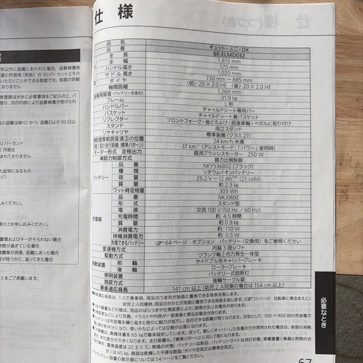 中古　Panasonic 電動アシスト自転車　BE-ELMD032