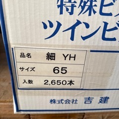 特殊ビス　ツインビス　株式会社吉建の画像