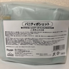 ベリエちゃん　バニティポーチの画像