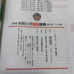三省堂　国語辞典　ワイド版の画像