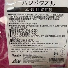 ベリエちゃん　ハンドタオルの画像