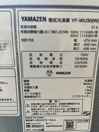 使用期間極短　冷凍庫　コンパクトフリーザー　山善