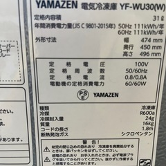 山善　YAMAZEN 冷凍庫の画像