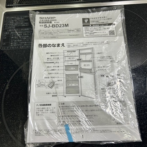【引渡し先決定】SHARP  冷蔵庫 230L