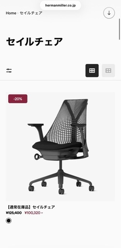 【正規品】セイルチェア  Herman Miller