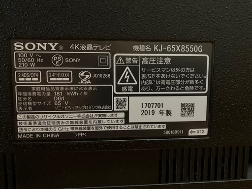 SONY 65インチテレビ KJ-65X8550G（ジャンク）