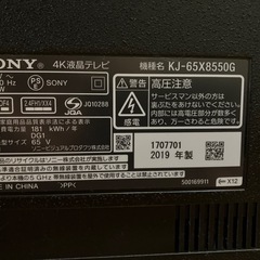 SONY 65インチテレビ KJ-65X8550G（ジャンク）の画像