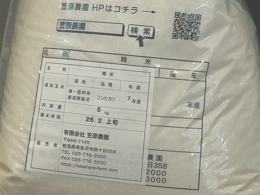 新米古米合わせて25kg