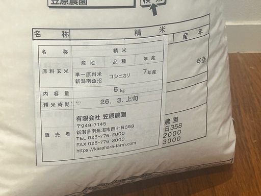 新米古米合わせて25kg