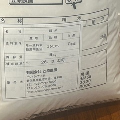 新米古米合わせて25kgの画像