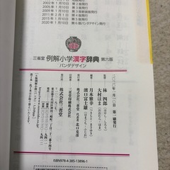 三省堂　漢字辞典　カラー　小型版の画像