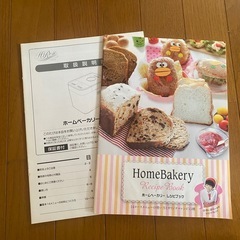 ホームベーカリー(説明書・箱付き)の画像
