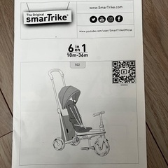 スマートライク　三輪車の画像
