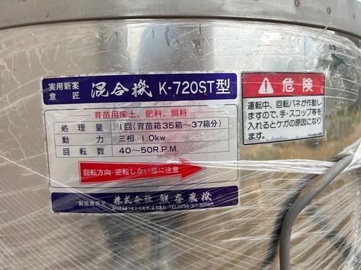 熊谷農機　混合機
