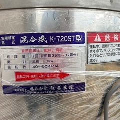 熊谷農機　混合機の画像