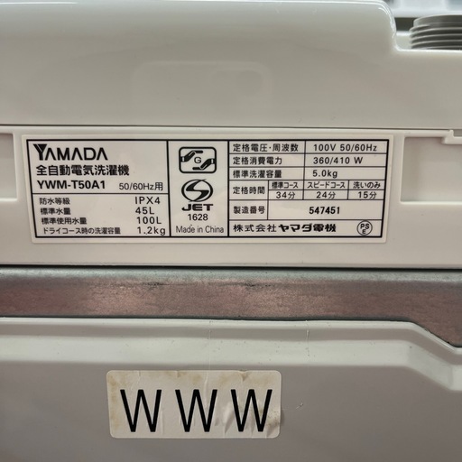 【トレファク太宰府店】HERB Relax 2018年YWM-T50A1の全自動洗濯機をご紹介します！