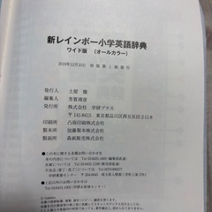 小学英語辞典　学研　ワイド版　カラーの画像