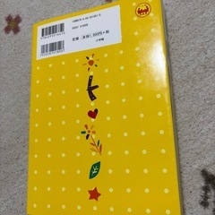 小学生　類語辞典　小学館の画像