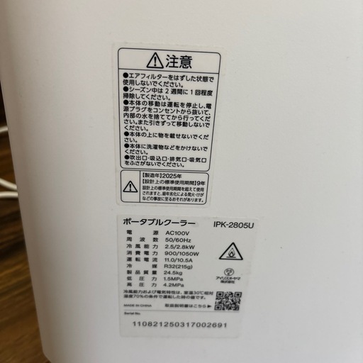 アイリスオーヤマ ポータブルクーラー  