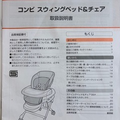 コンビ　スウィングベッド&チェアの画像