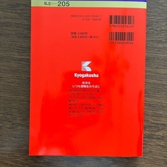 赤本 2024年北海道医療大学 最近3年間の画像