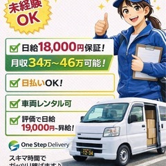 💰【今月キツい方へ】日当18,000円“保証”🚚 月収40万以上も可能｜神戸市の画像