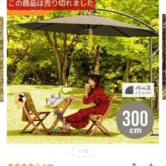 ガーデンパラソルの画像