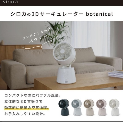 【新品】サーキュレーター