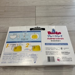 バンボ プレートレイ 白の画像