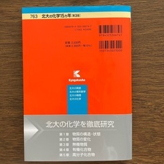 赤本 北大の化学の画像