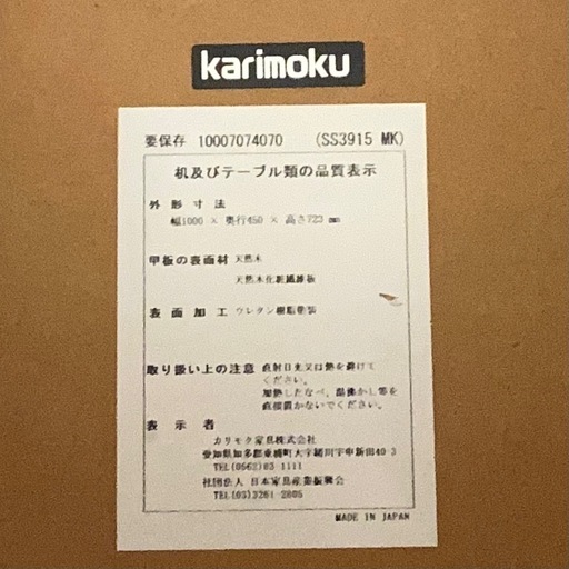 【トレファク神戸南店】karimoku デスク です！【取りに来られる方限定】