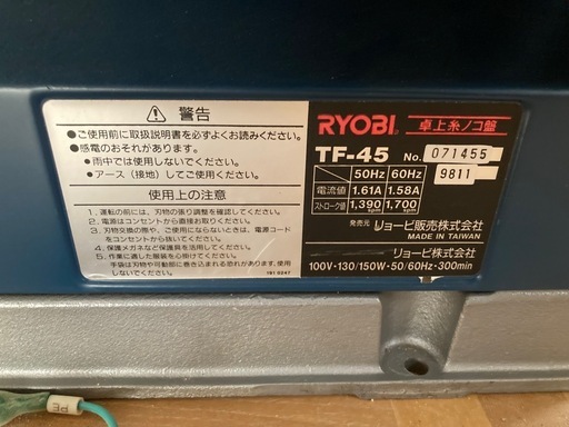 RYOBI　糸鋸　