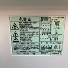 値段交渉可能　Panasonic パナソニック ノンフロン冷蔵庫 NR-B145W-W形 2013年製の画像