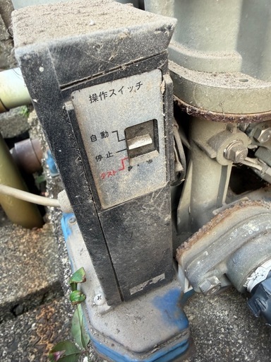 エバラ　井戸水ポンプ　MWS2 動作確認済
