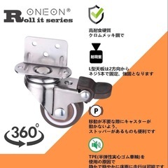 ROL-1 L字型キャスター 4個セット ブレーキ付き 360度回転 の画像