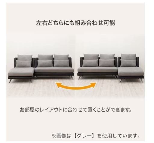 【決まりました】ニトリ　カウチソファ