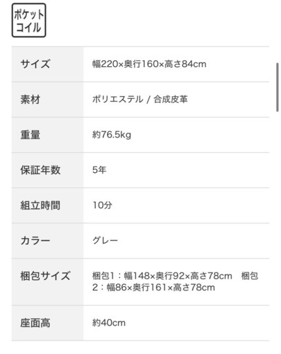 【決まりました】ニトリ　カウチソファ
