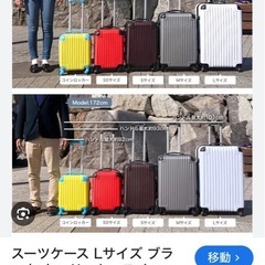 キャリーケース　Lサイズの画像