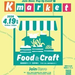 【入場無料】キッチンカー＆ハンドメイド集合！屋外マルシェ＜K-m...