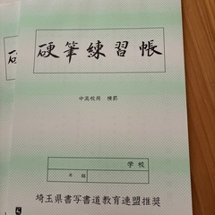 硬筆練習帳　中高生　横罫の画像