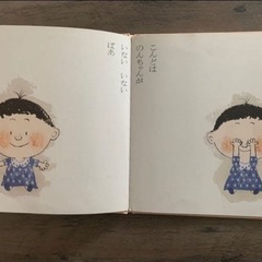 いないいないばぁ・いいおかお　人気絵本2冊セットの画像